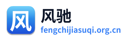 风驰加速器